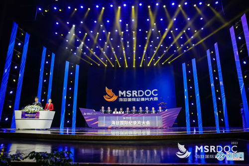 弘揚海絲精神 記錄時代變遷 2023海絲國際紀(jì)錄片大會在泉州開幕