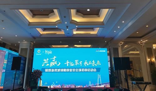 大牌聚首 錦繡海灣城領寓商業街招商啟動會圓滿舉行