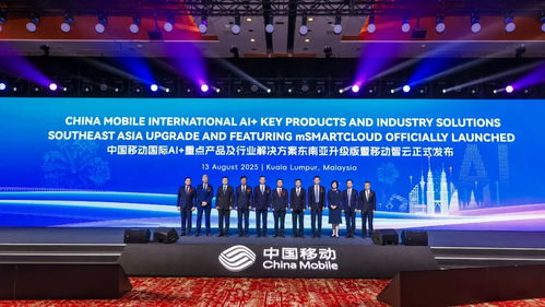 中國移動攜手東南亞區域合作伙伴，共繪AI發展新藍圖
