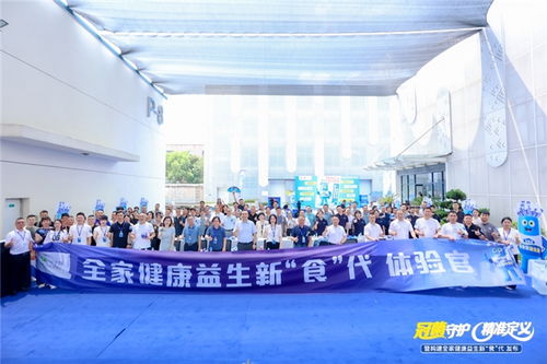 冠領(lǐng)健康品質(zhì)，菌啟全家益生新食代——全民優(yōu)生活與科拓生物新品發(fā)布會圓滿舉辦